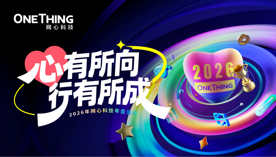 2026 万象城AWC年会盛典 | 心有所向，行有所成