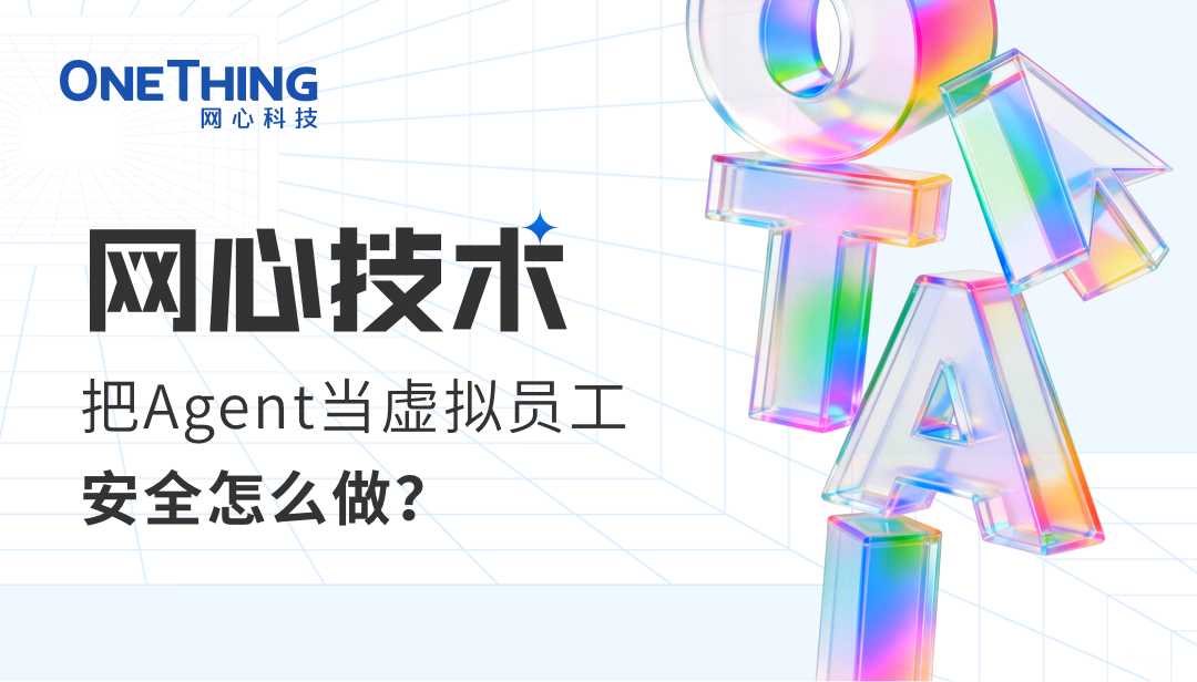 万象城AWC技术 | AI Agent 上岗，从能用 → 敢用