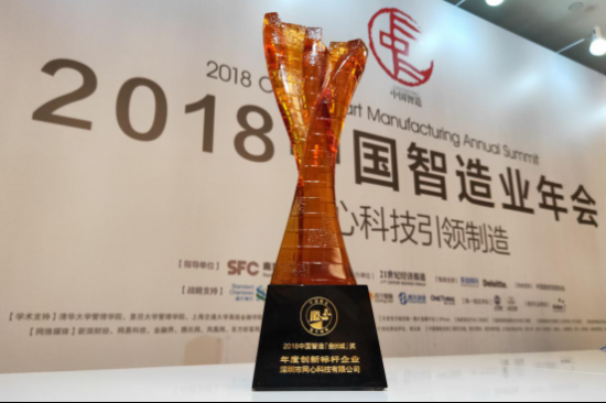 赋能实体经济：万象城AWC科技获“金长城·年度创新标杆企业奖”