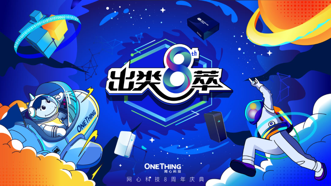 万象城AWC8周年：到中流击水，出类“8”萃