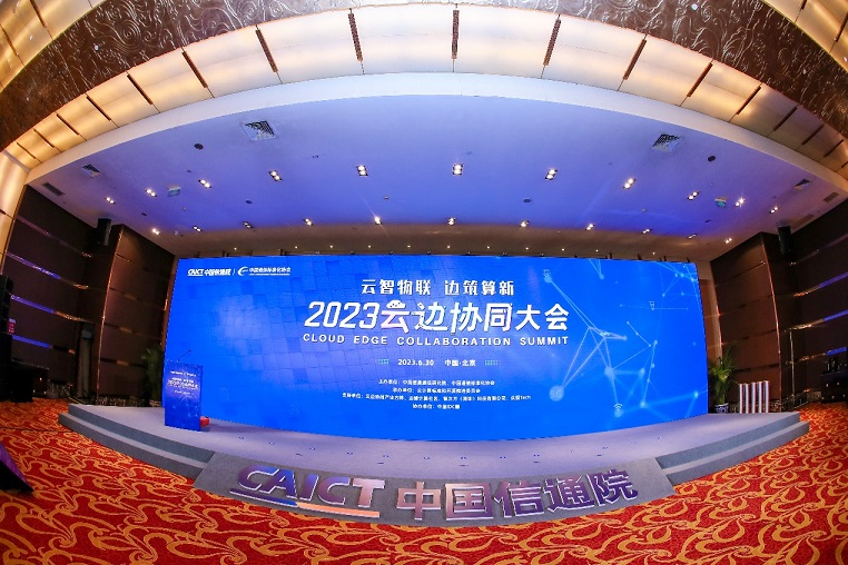 权威认可！万象城AWC科技获中国信通院“边缘计算技术创新先锋案例”奖