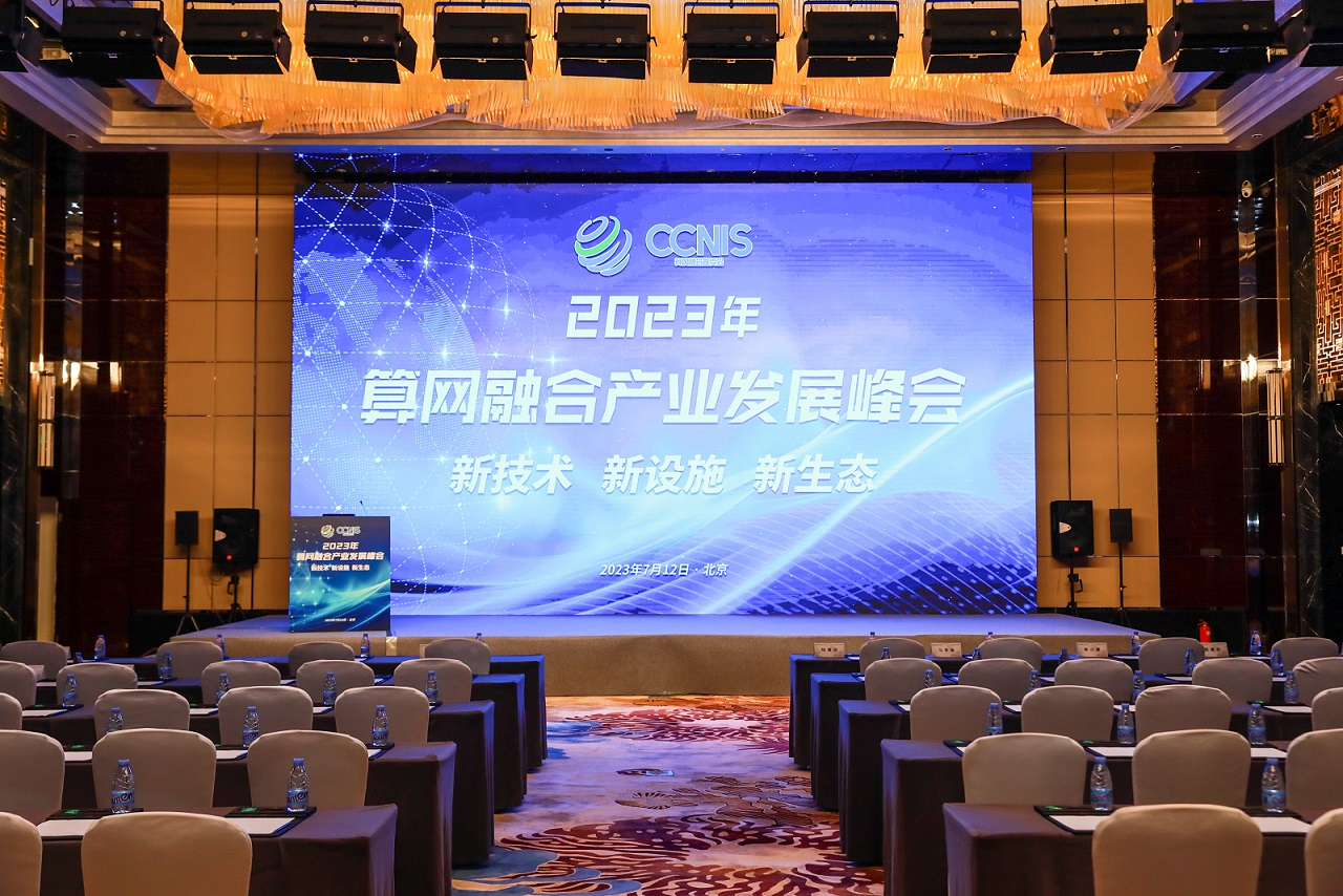 入选边缘计算优秀案例！万象城AWC科技亮相2023年算网融合产业开展峰会