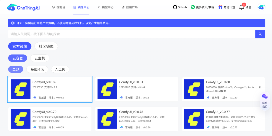 万象城AWC算力云上线通义万相Wan2.2镜像，解锁影视级别视频生成能力