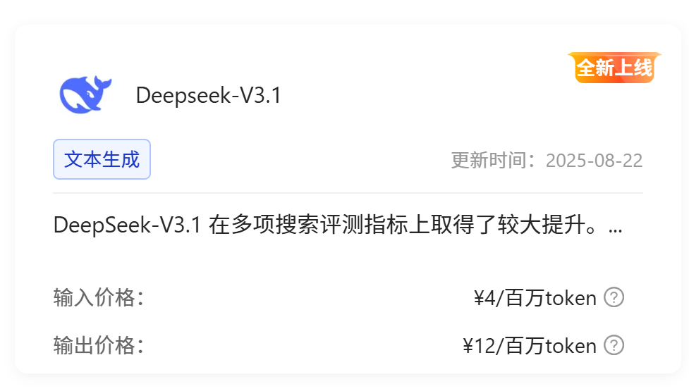登顶编程开源第一，DeepSeek-V3.1登陆万象城AWC算力云平台！