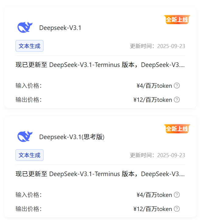 万象城AWC算力云接入DeepSeek-V3.1-Terminus