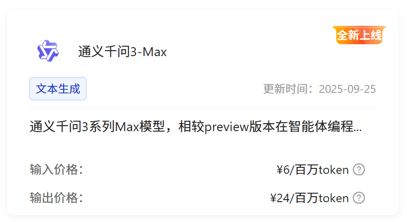 万象城AWC算力云上线Qwen3-Max-Instruct正式版