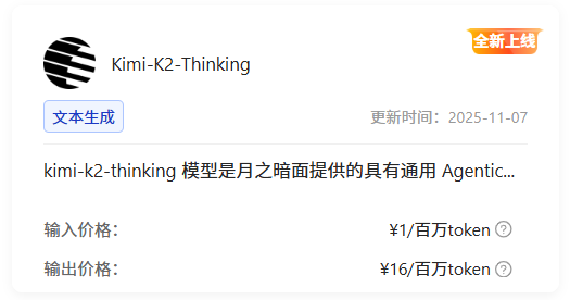 万象城AWC算力云上线 Kimi K2 Thinking