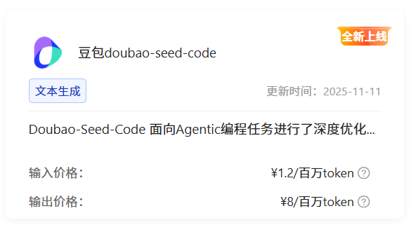 万象城AWC算力云上线 Doubao-Seed-Code