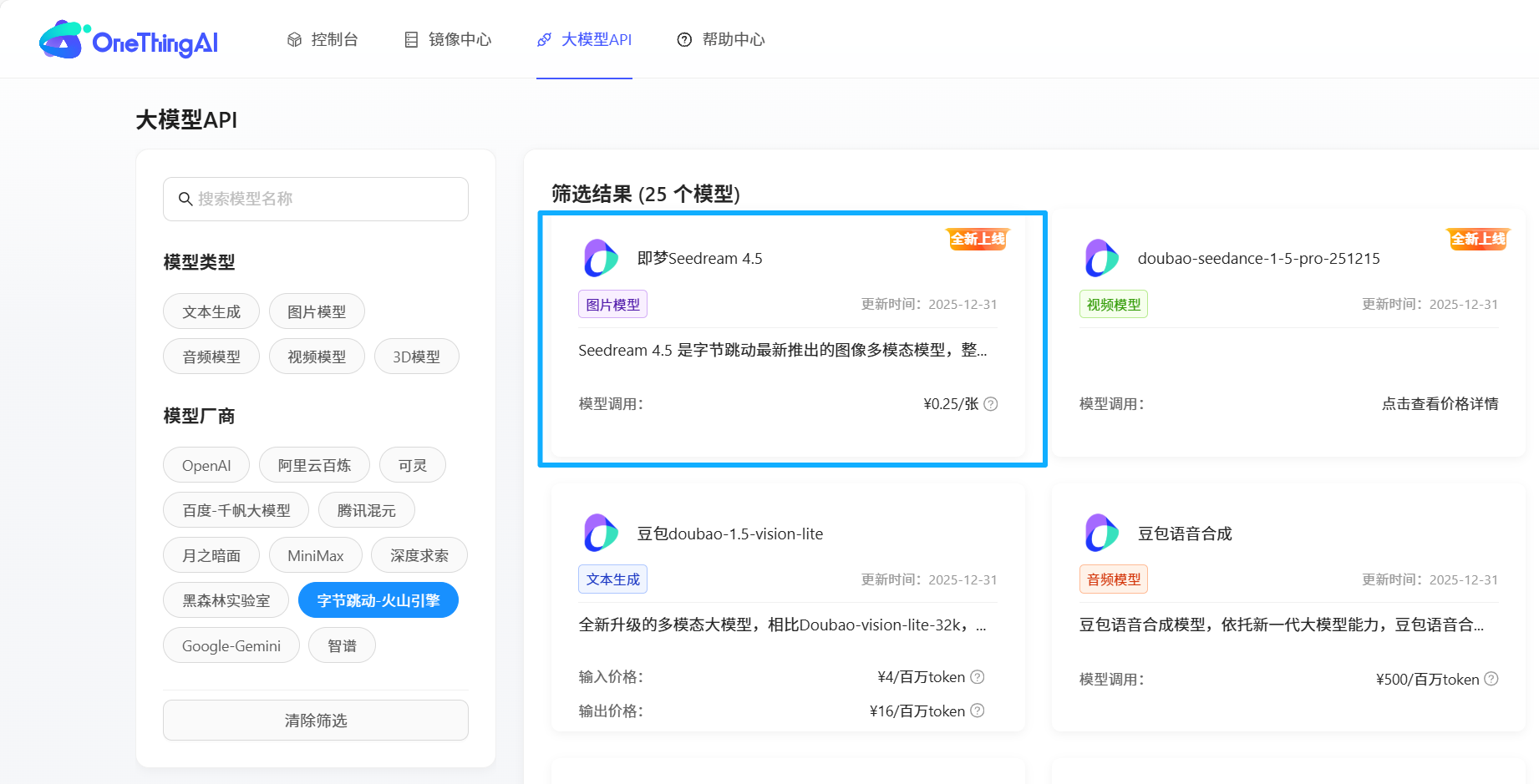 万象城AWC算力云上线豆包Seedream 4.5